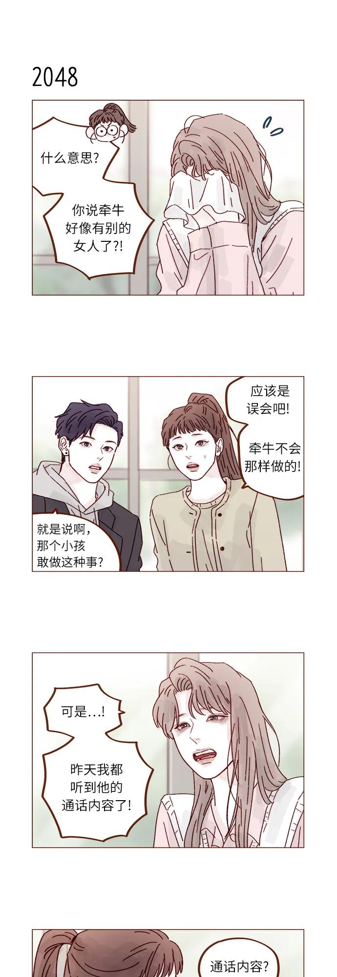 🍚喜欢我的小柿子 [第313话] 你喜欢他吗？ 第6页