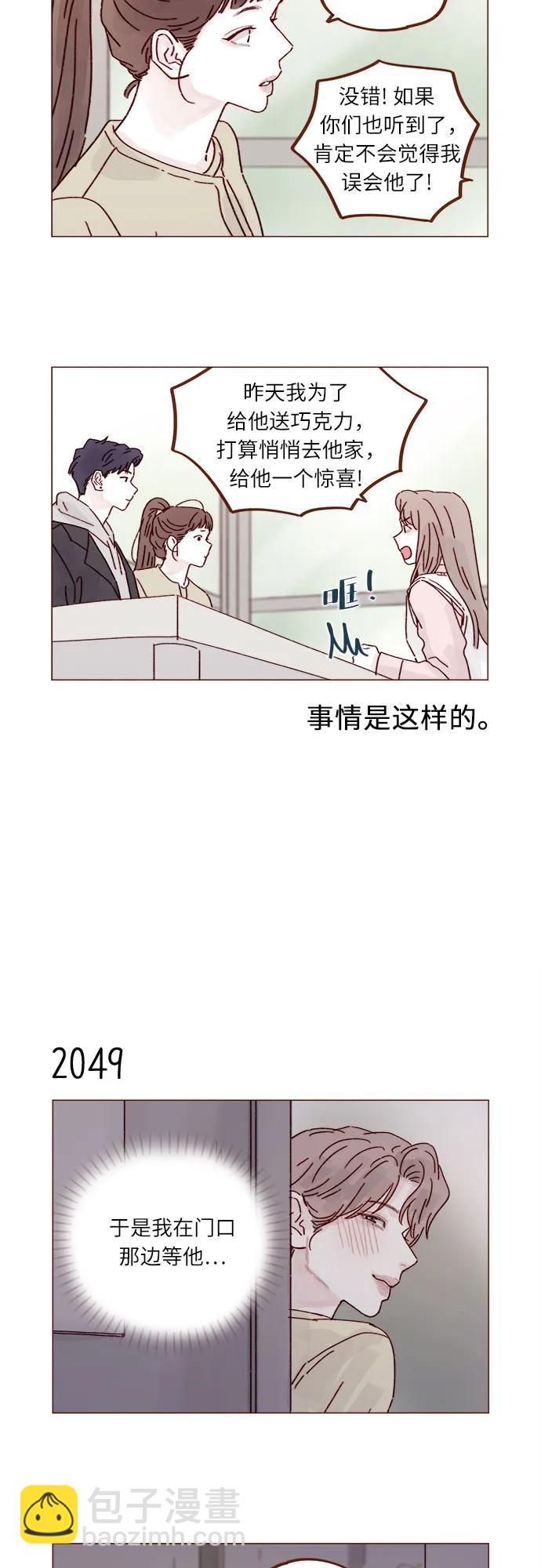 🍚喜欢我的小柿子 [第313话] 你喜欢他吗？ 第7页