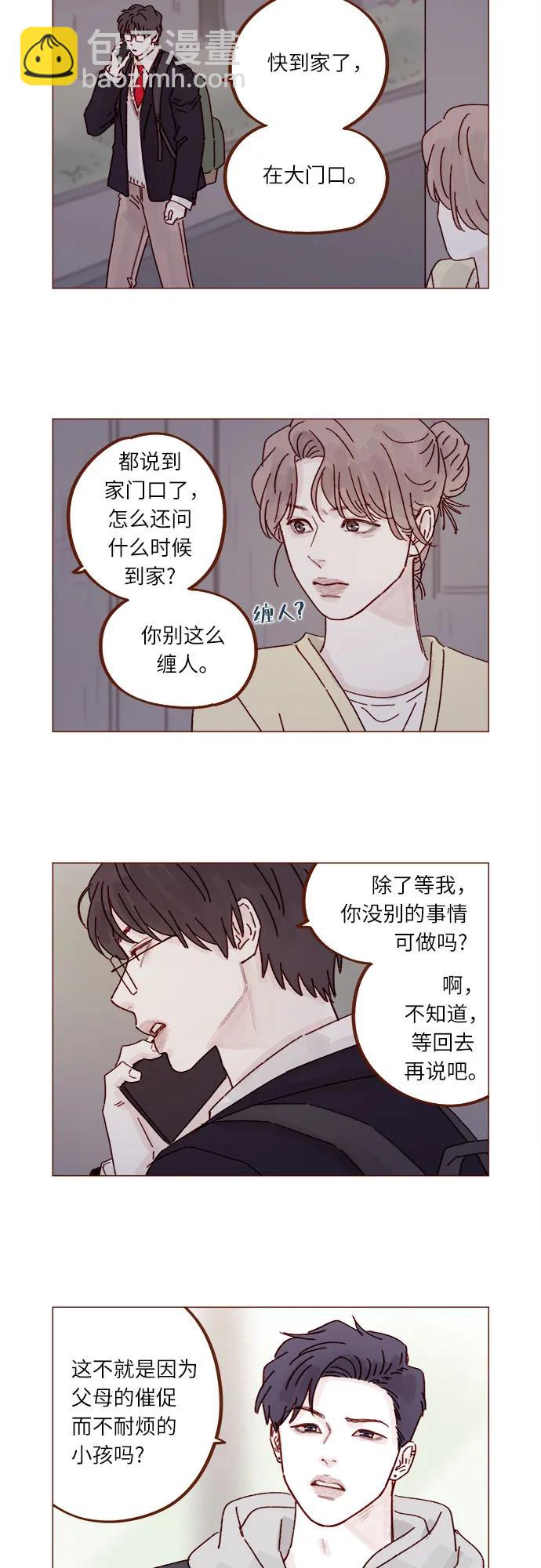 🍚喜欢我的小柿子 [第313话] 你喜欢他吗？ 第8页