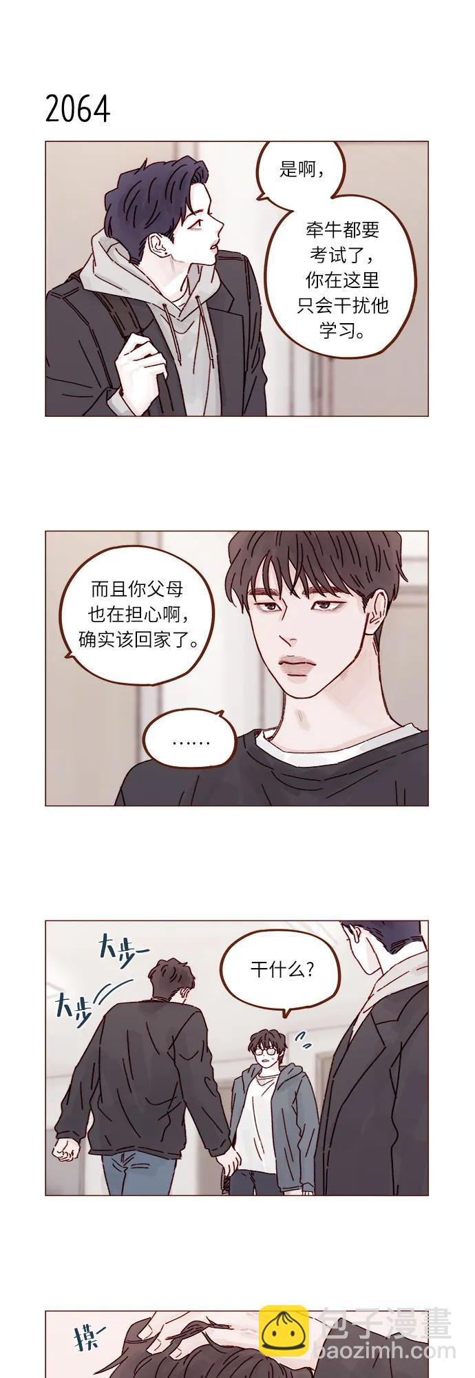 🍚喜欢我的小柿子 [第315话] 我对不起你 第10页