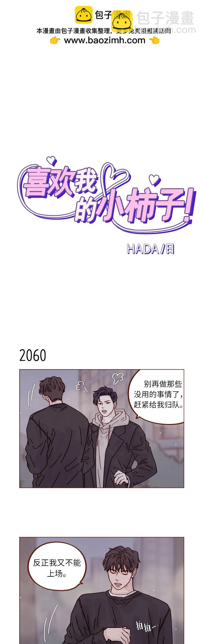 🍚喜欢我的小柿子 [第315话] 我对不起你 第2页