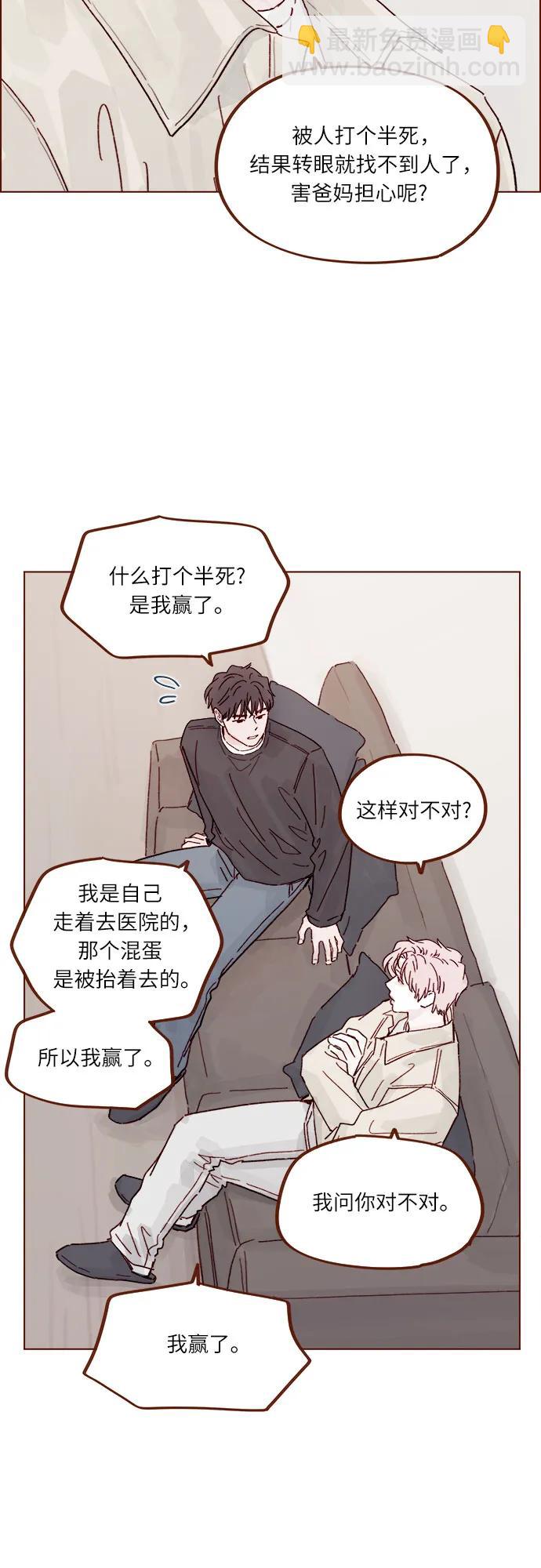 🍚喜欢我的小柿子 [第315话] 我对不起你 第23页