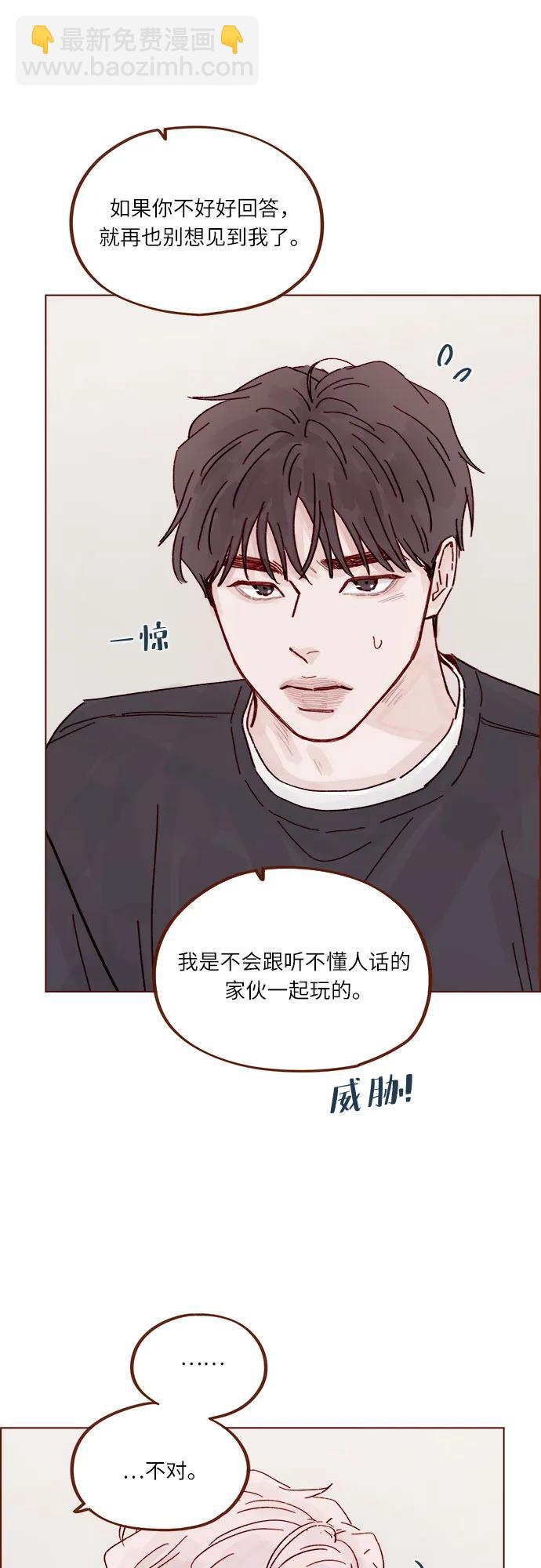 🍚喜欢我的小柿子 [第315话] 我对不起你 第24页