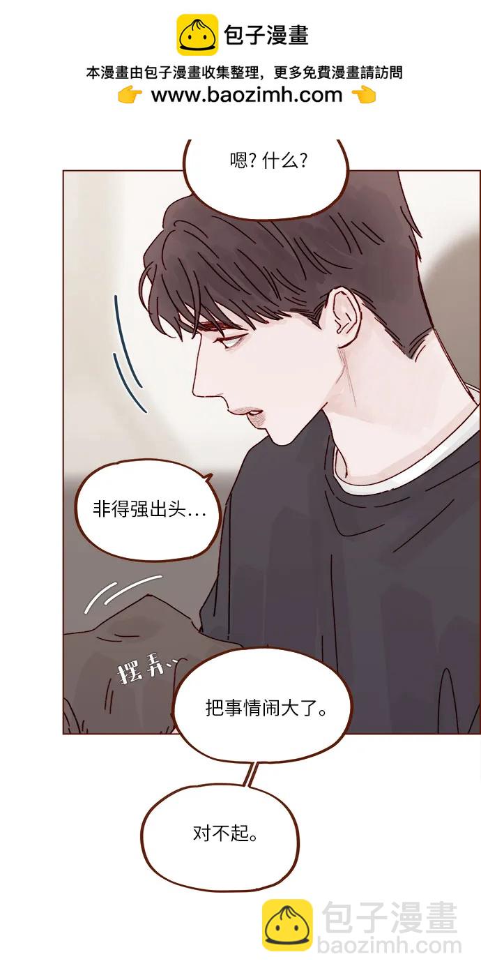 🍚喜欢我的小柿子 [第315话] 我对不起你 第29页
