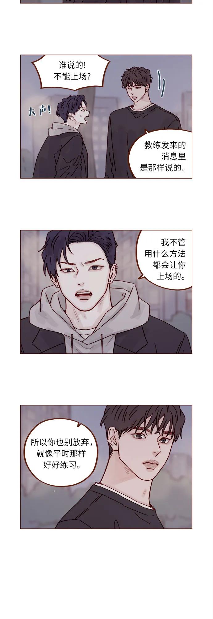 🍚喜欢我的小柿子 [第315话] 我对不起你 第3页