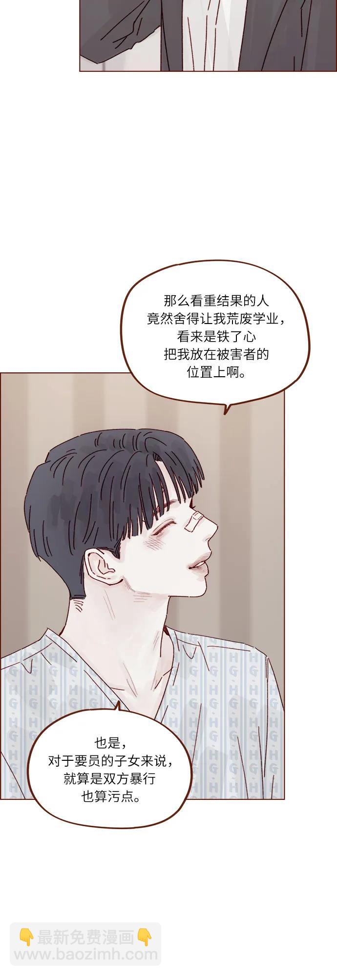 🍚喜欢我的小柿子 [第315话] 我对不起你 第36页