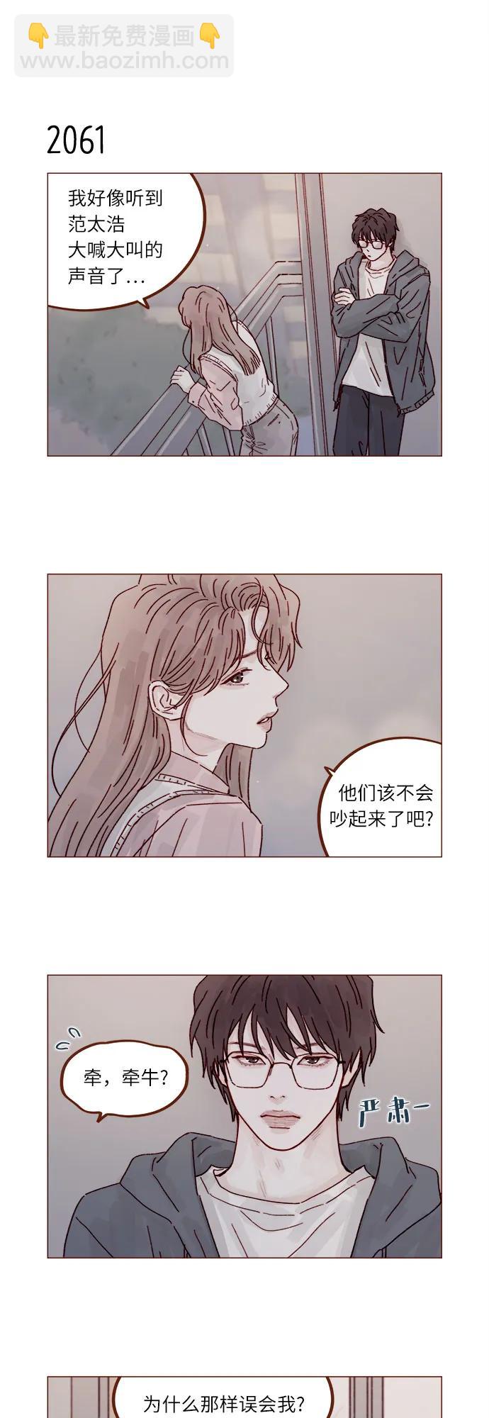 🍚喜欢我的小柿子 [第315话] 我对不起你 第4页
