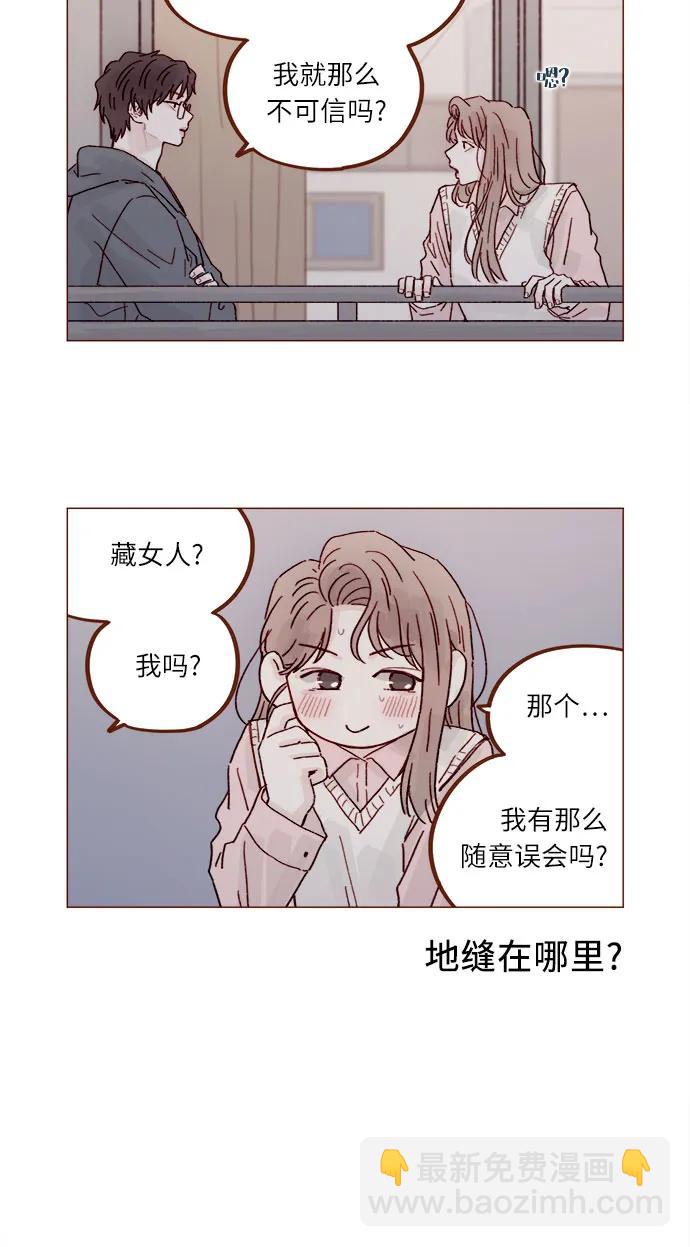 🍚喜欢我的小柿子 [第315话] 我对不起你 第5页