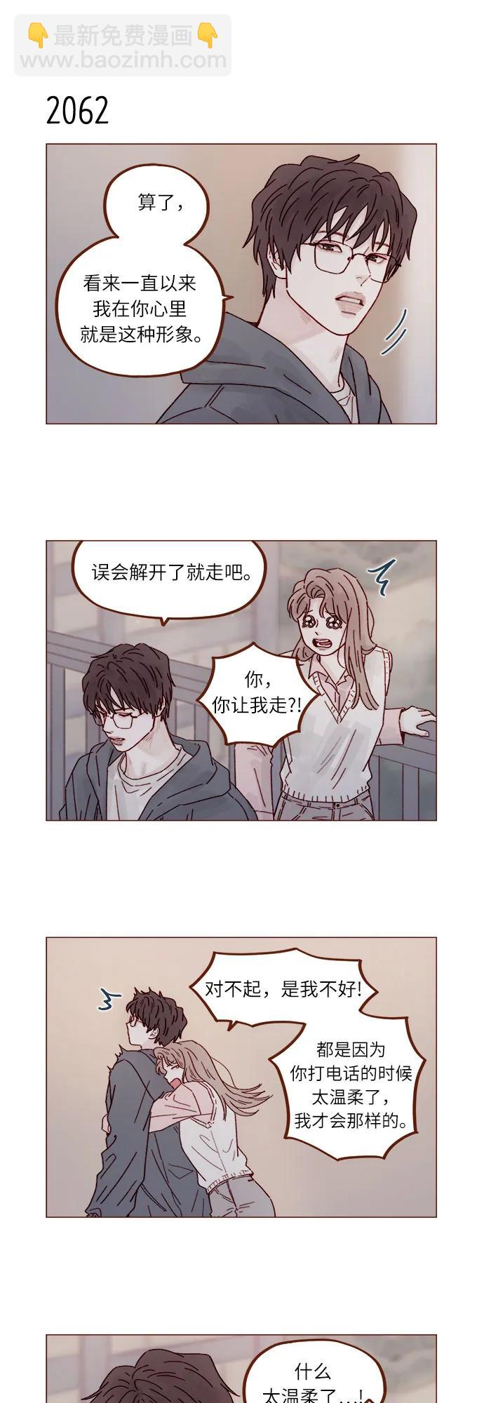 🍚喜欢我的小柿子 [第315话] 我对不起你 第6页