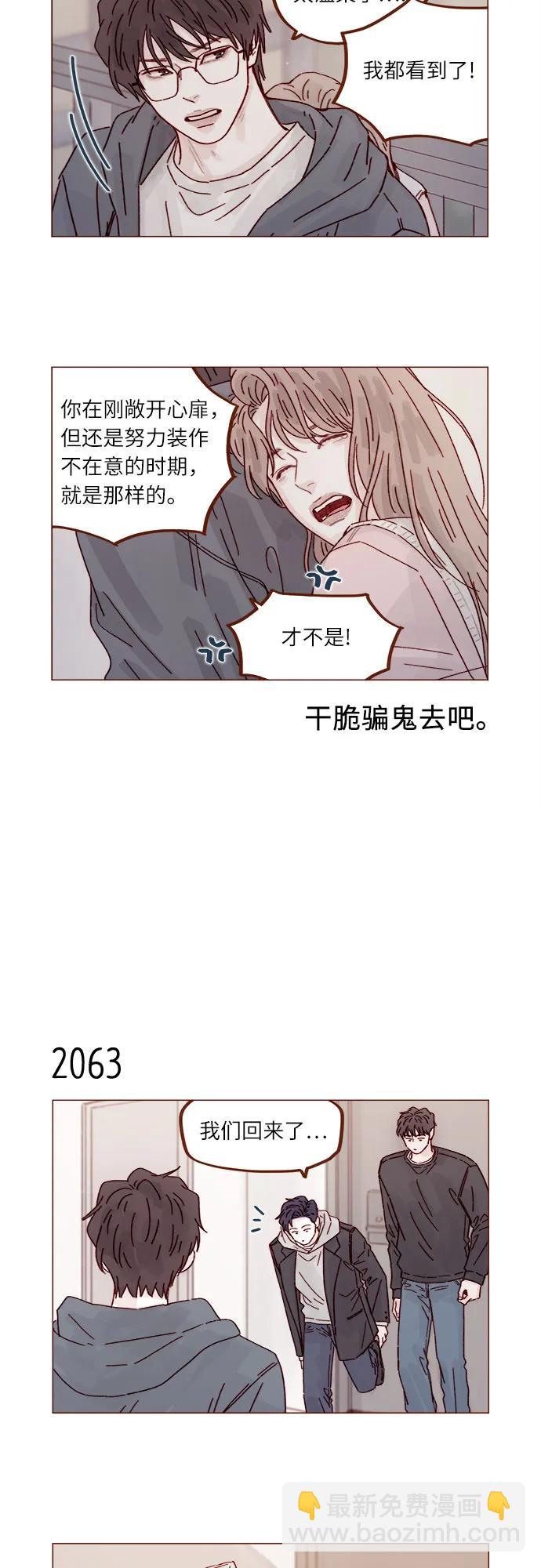 🍚喜欢我的小柿子 [第315话] 我对不起你 第7页