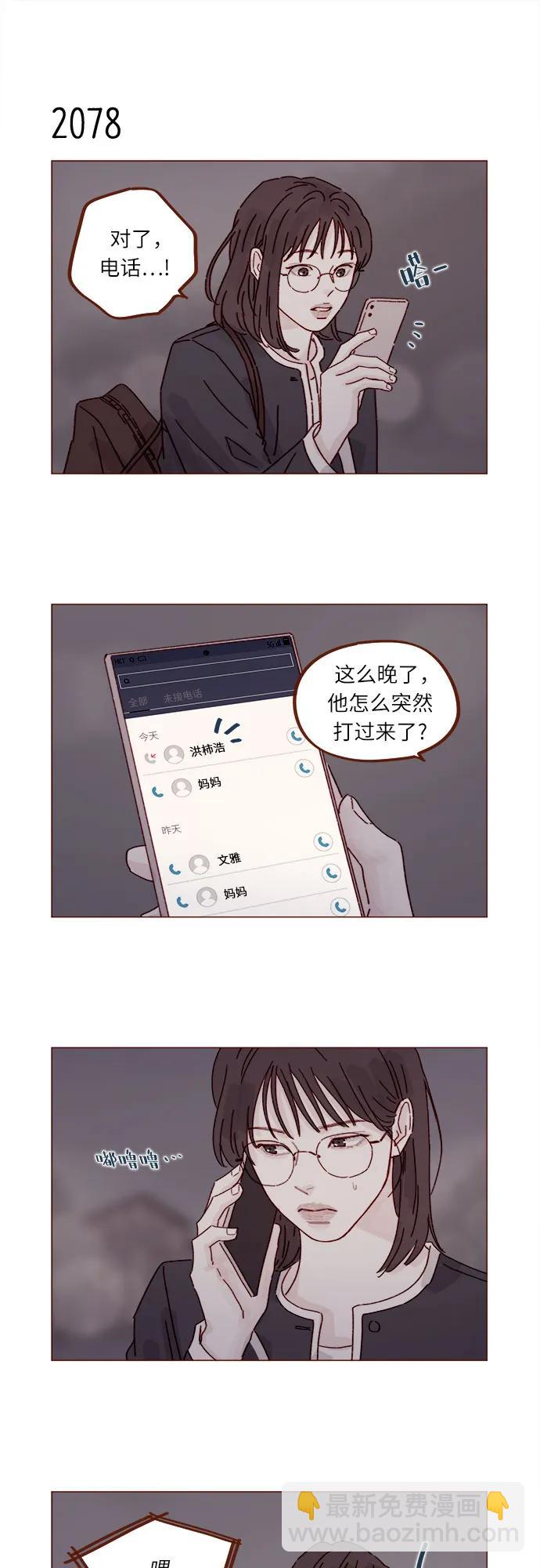 🍚喜欢我的小柿子 [第317话] 我们交往吧 第10页