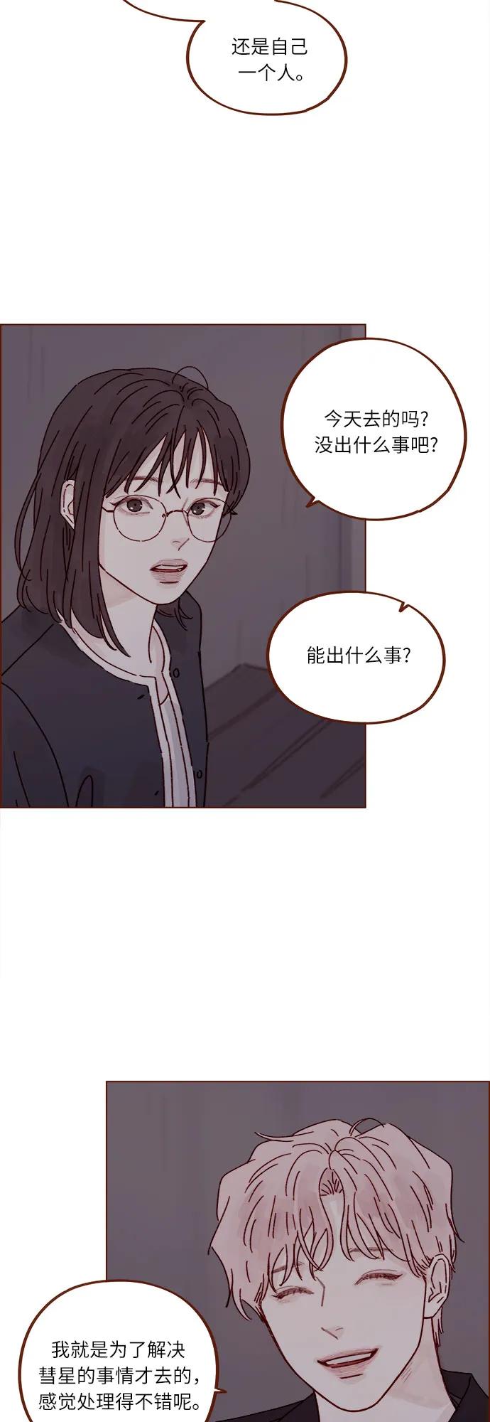 🍚喜欢我的小柿子 [第317话] 我们交往吧 第15页