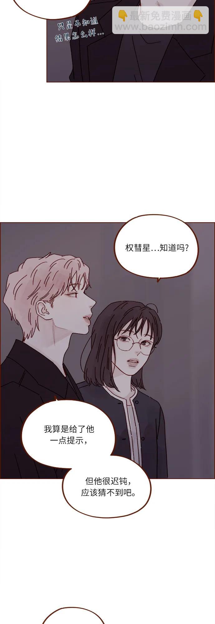 🍚喜欢我的小柿子 [第317话] 我们交往吧 第16页