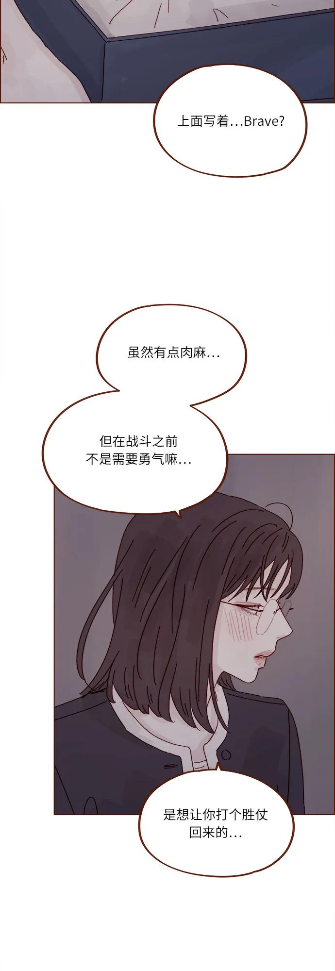 🍚喜欢我的小柿子 [第317话] 我们交往吧 第24页