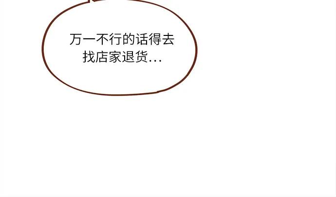 🍚喜欢我的小柿子 [第317话] 我们交往吧 第29页