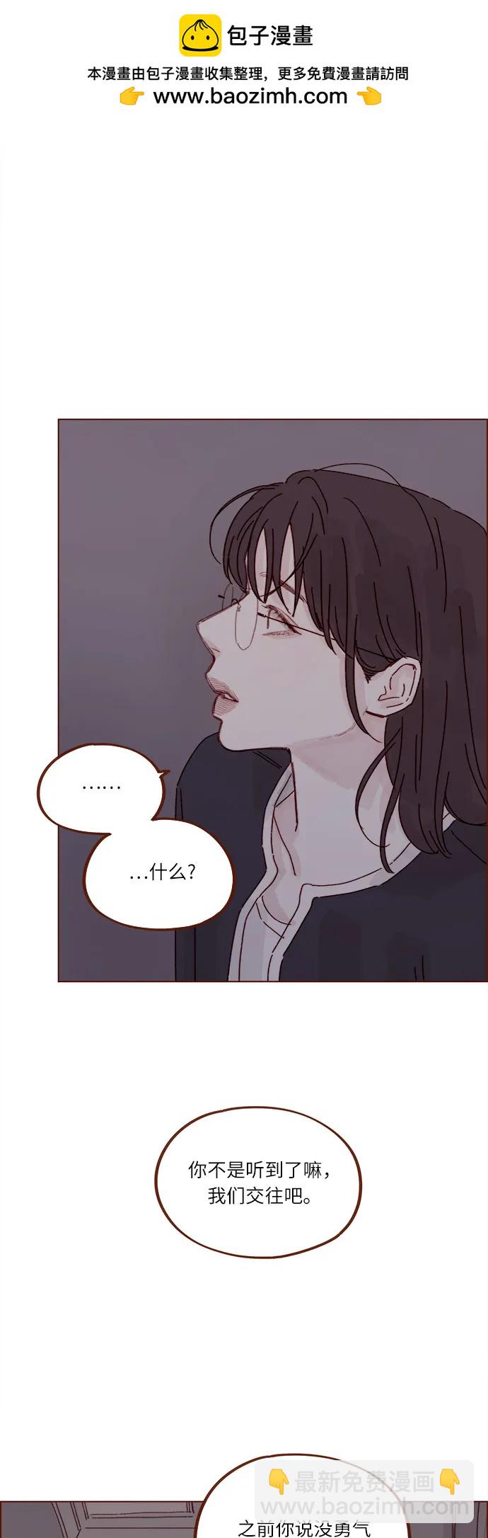 🍚喜欢我的小柿子 [第317话] 我们交往吧 第32页