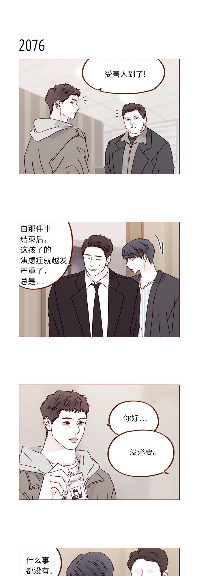 🍚喜欢我的小柿子 [第317话] 我们交往吧 第6页