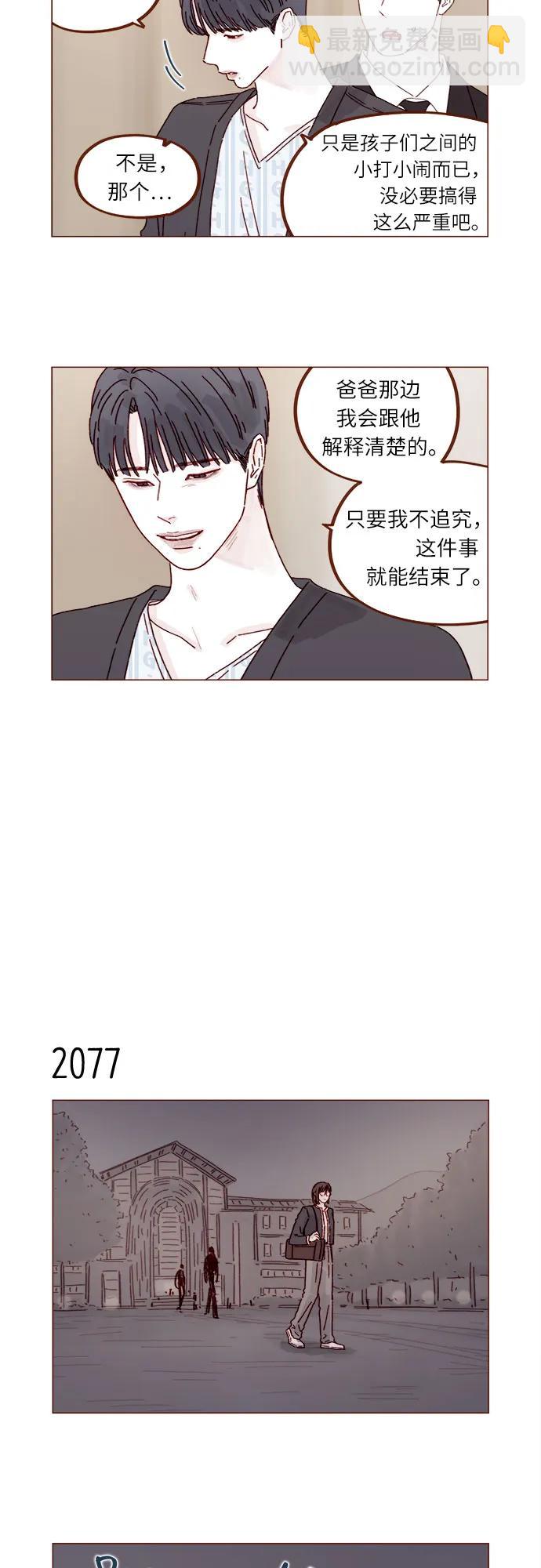 🍚喜欢我的小柿子 [第317话] 我们交往吧 第7页
