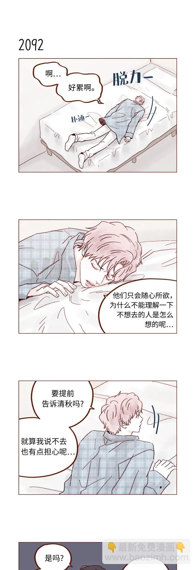 🍚喜欢我的小柿子 [第319话] 是因为女孩吗 第10页