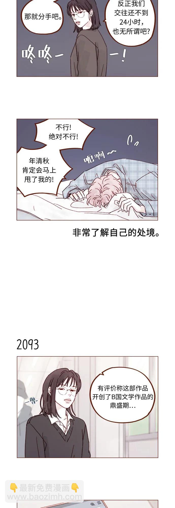 🍚喜欢我的小柿子 [第319话] 是因为女孩吗 第11页