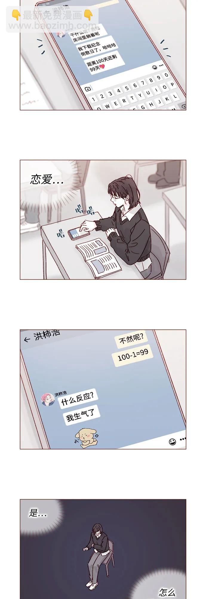 🍚喜欢我的小柿子 [第319话] 是因为女孩吗 第12页