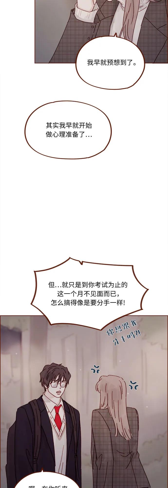 🍚喜欢我的小柿子 [第319话] 是因为女孩吗 第17页
