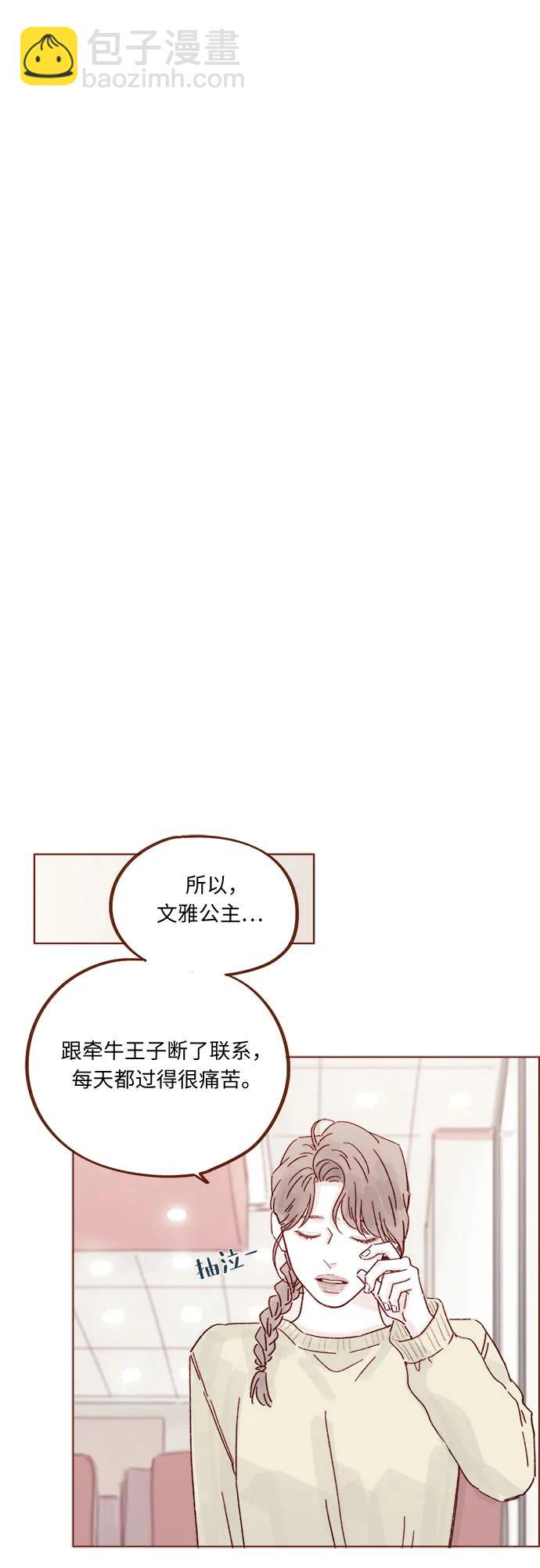 🍚喜欢我的小柿子 [第319话] 是因为女孩吗 第19页