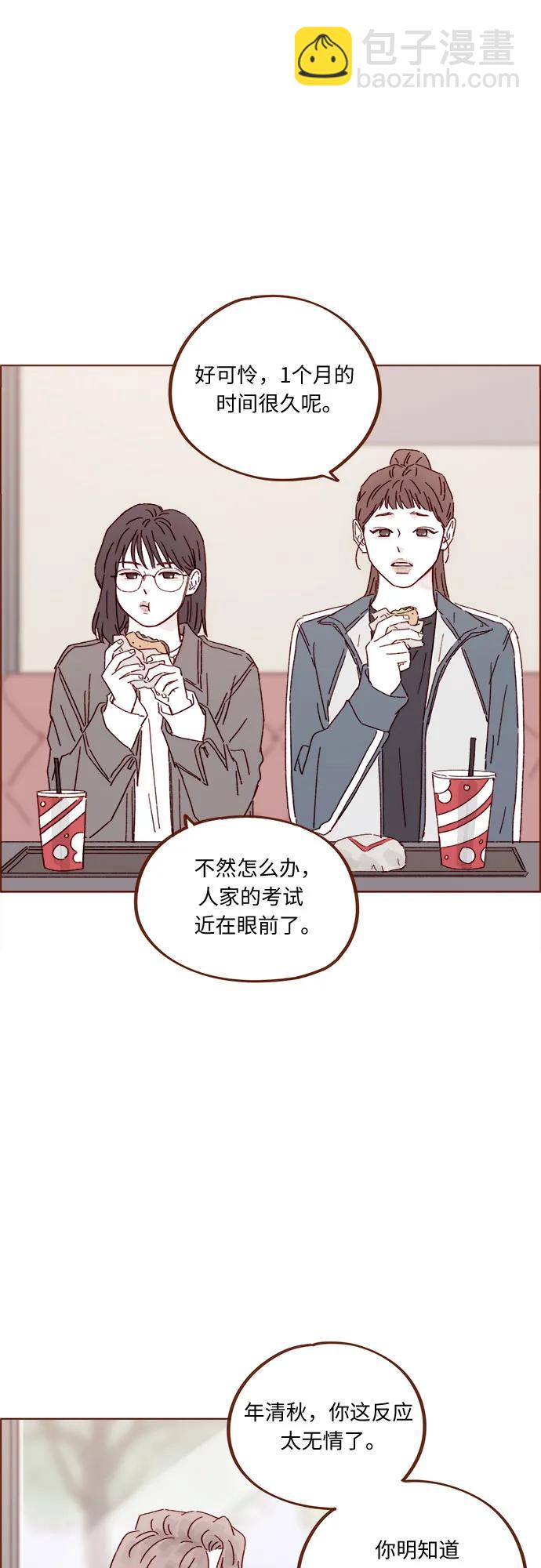 🍚喜欢我的小柿子 [第319话] 是因为女孩吗 第20页