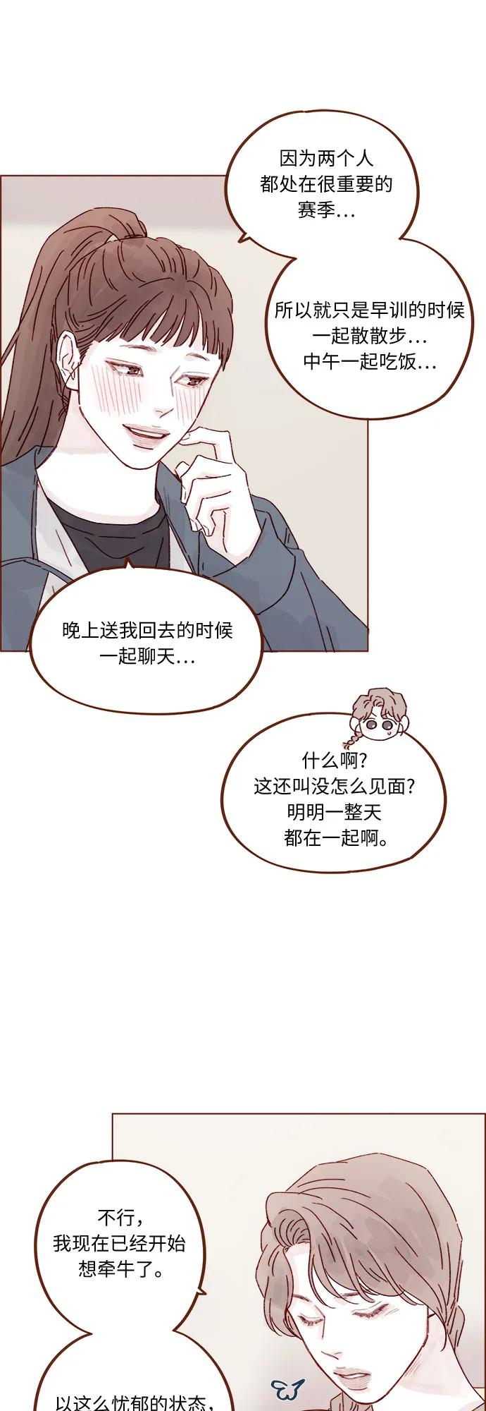 🍚喜欢我的小柿子 [第319话] 是因为女孩吗 第23页