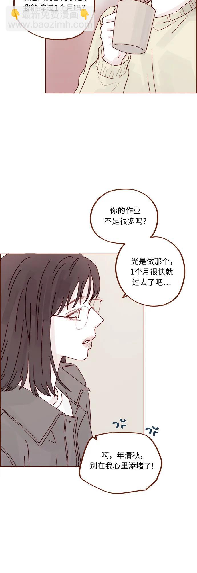 🍚喜欢我的小柿子 [第319话] 是因为女孩吗 第24页