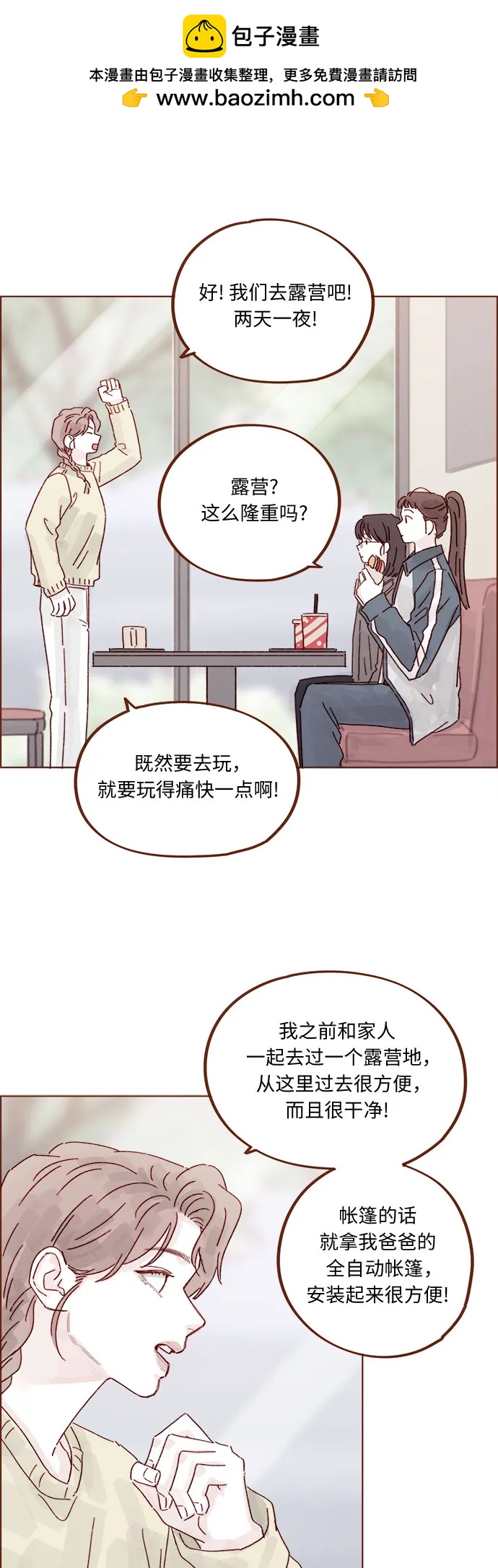 🍚喜欢我的小柿子 [第319话] 是因为女孩吗 第27页