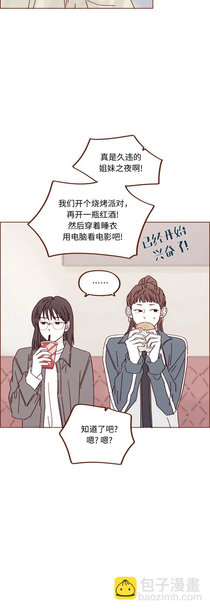 🍚喜欢我的小柿子 [第319话] 是因为女孩吗 第28页