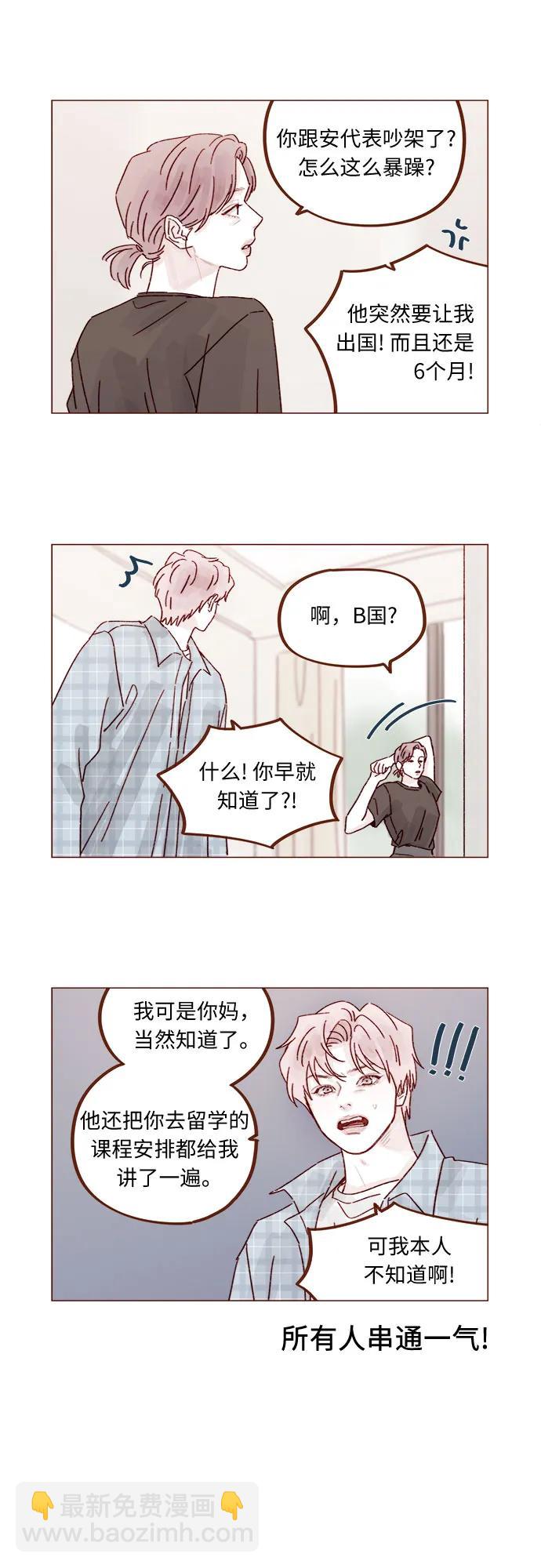 🍚喜欢我的小柿子 [第319话] 是因为女孩吗 第3页