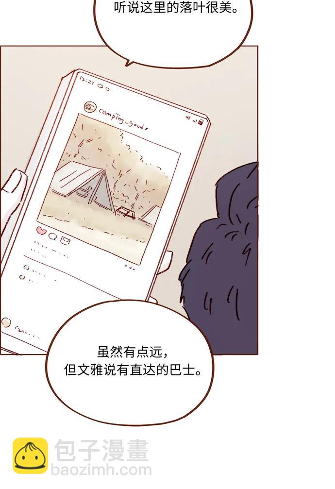 🍚喜欢我的小柿子 [第319话] 是因为女孩吗 第30页