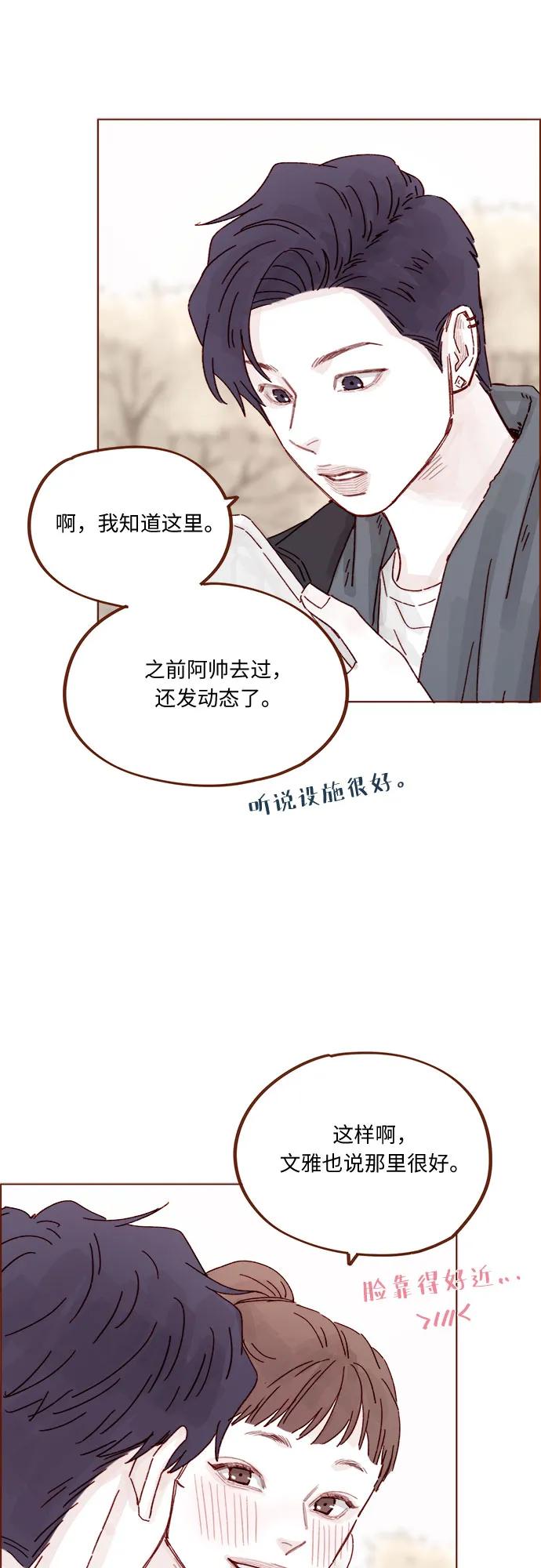 🍚喜欢我的小柿子 [第319话] 是因为女孩吗 第31页