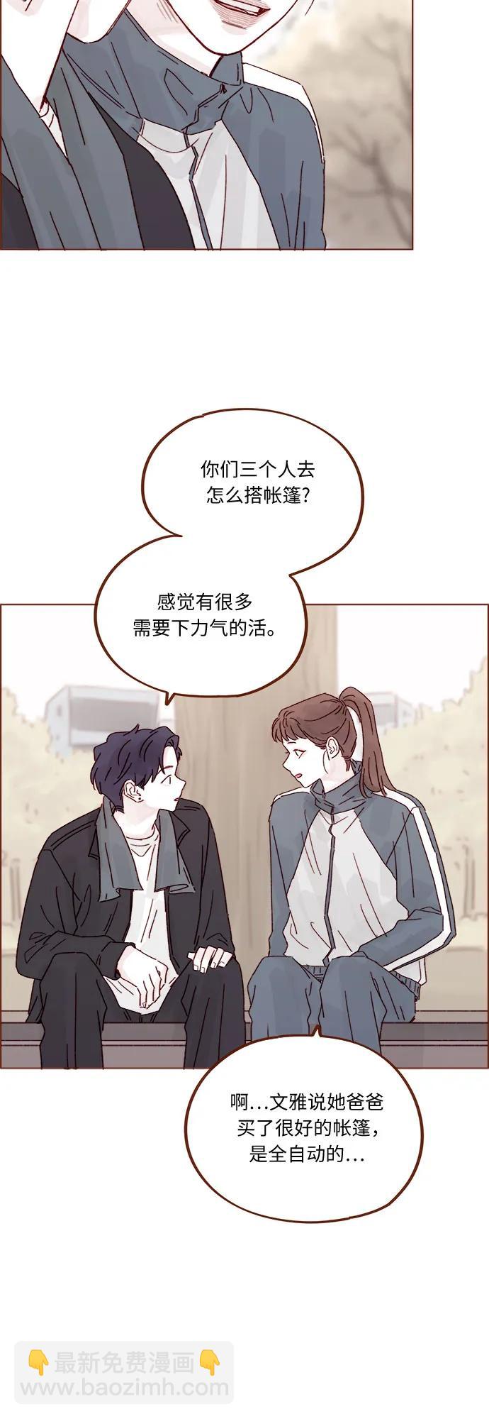 🍚喜欢我的小柿子 [第319话] 是因为女孩吗 第32页