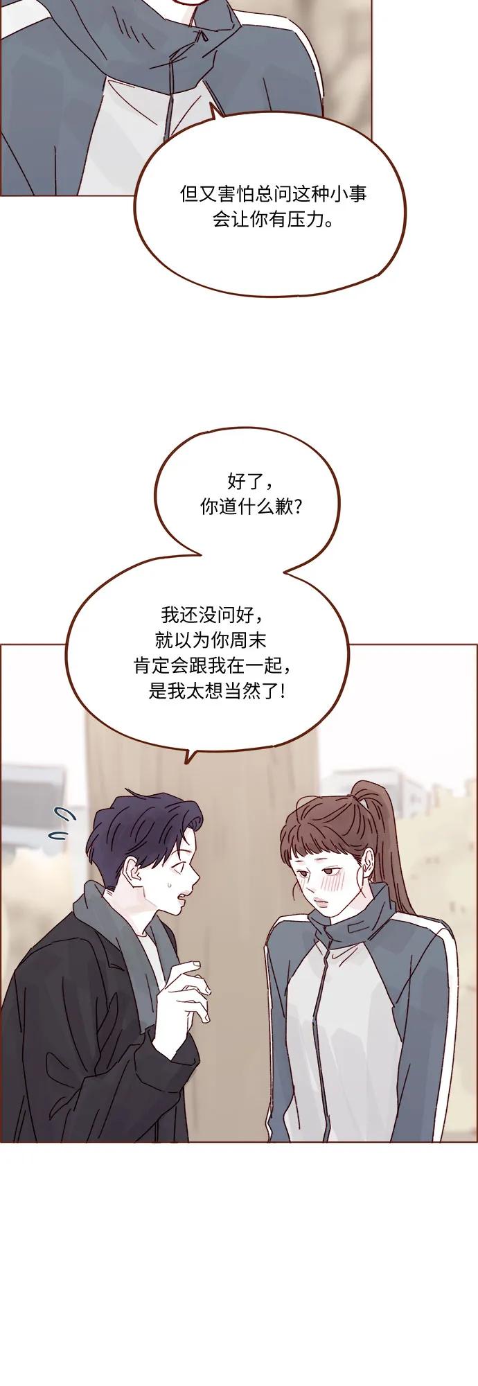 🍚喜欢我的小柿子 [第319话] 是因为女孩吗 第36页
