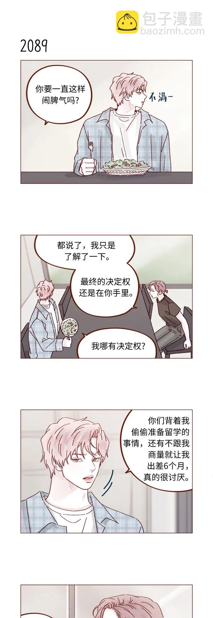🍚喜欢我的小柿子 [第319话] 是因为女孩吗 第4页