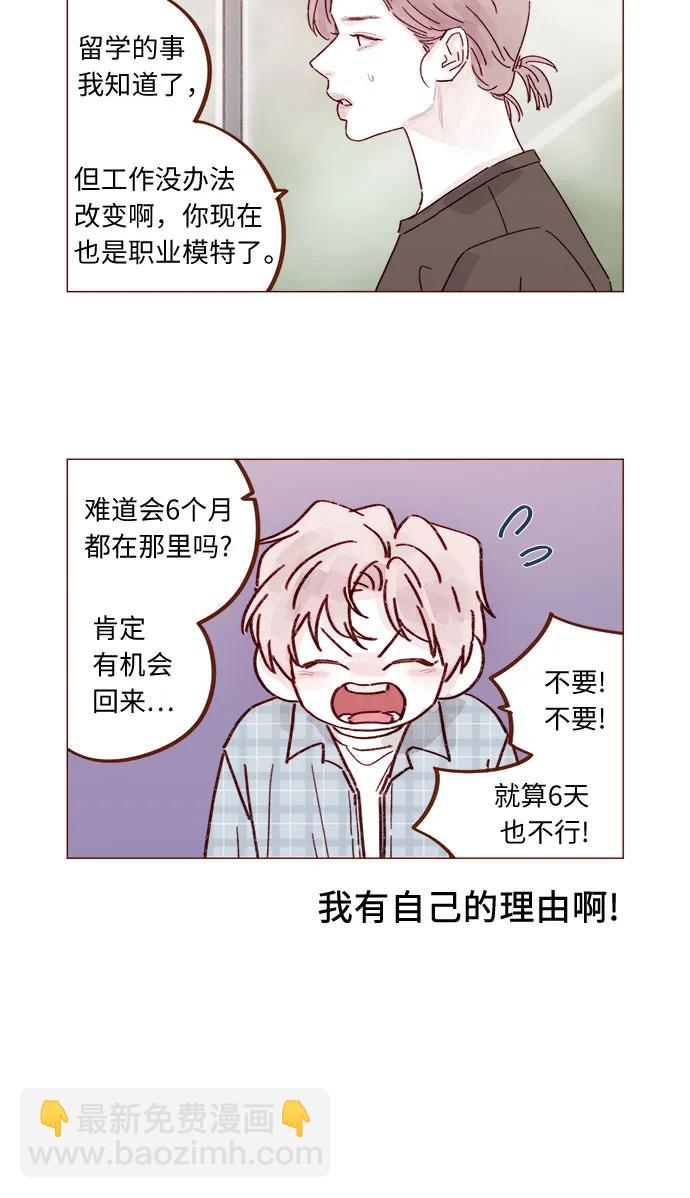 🍚喜欢我的小柿子 [第319话] 是因为女孩吗 第5页