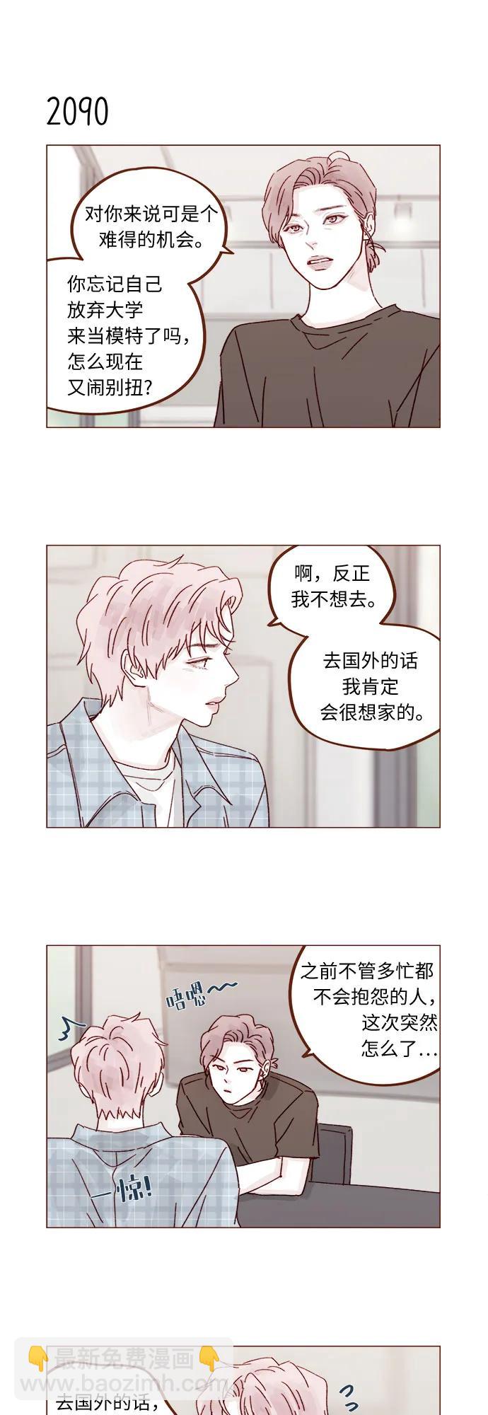 🍚喜欢我的小柿子 [第319话] 是因为女孩吗 第6页