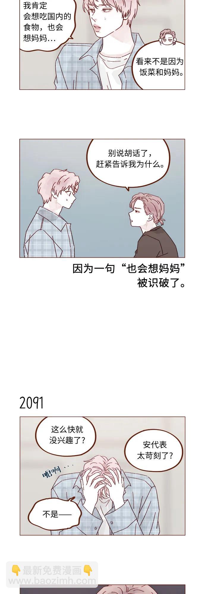 🍚喜欢我的小柿子 [第319话] 是因为女孩吗 第7页