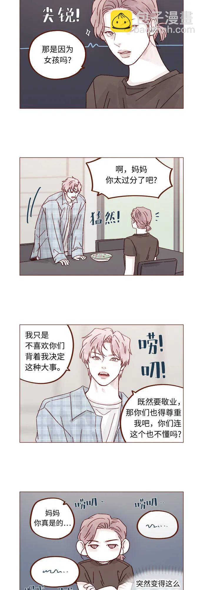 🍚喜欢我的小柿子 [第319话] 是因为女孩吗 第8页