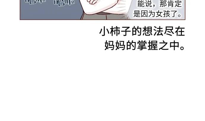 🍚喜欢我的小柿子 [第319话] 是因为女孩吗 第9页