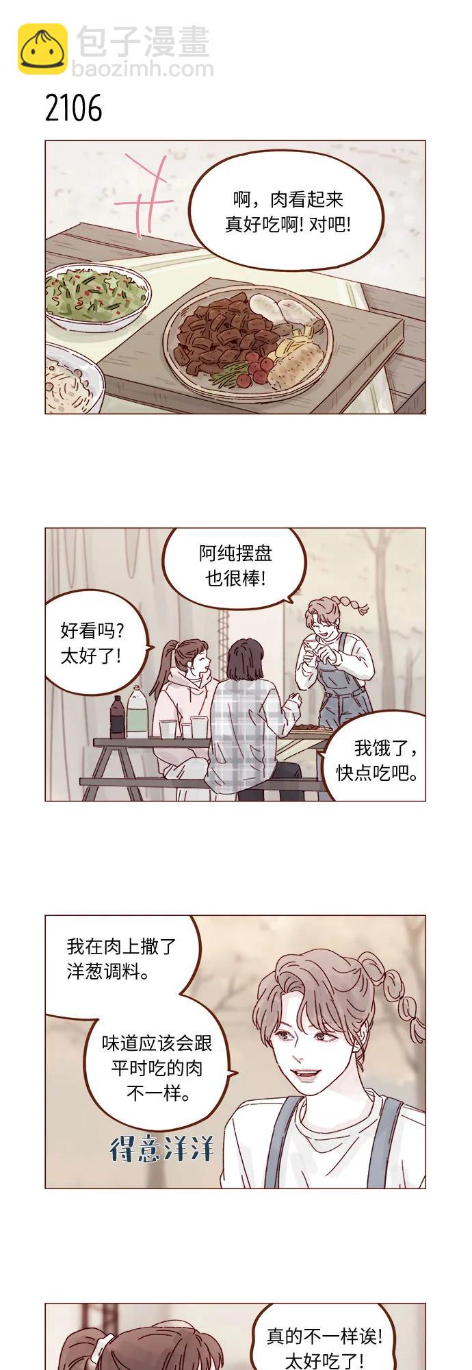 🍚喜欢我的小柿子 [第321话] 就让我成为爱神丘比特吧！ 第10页