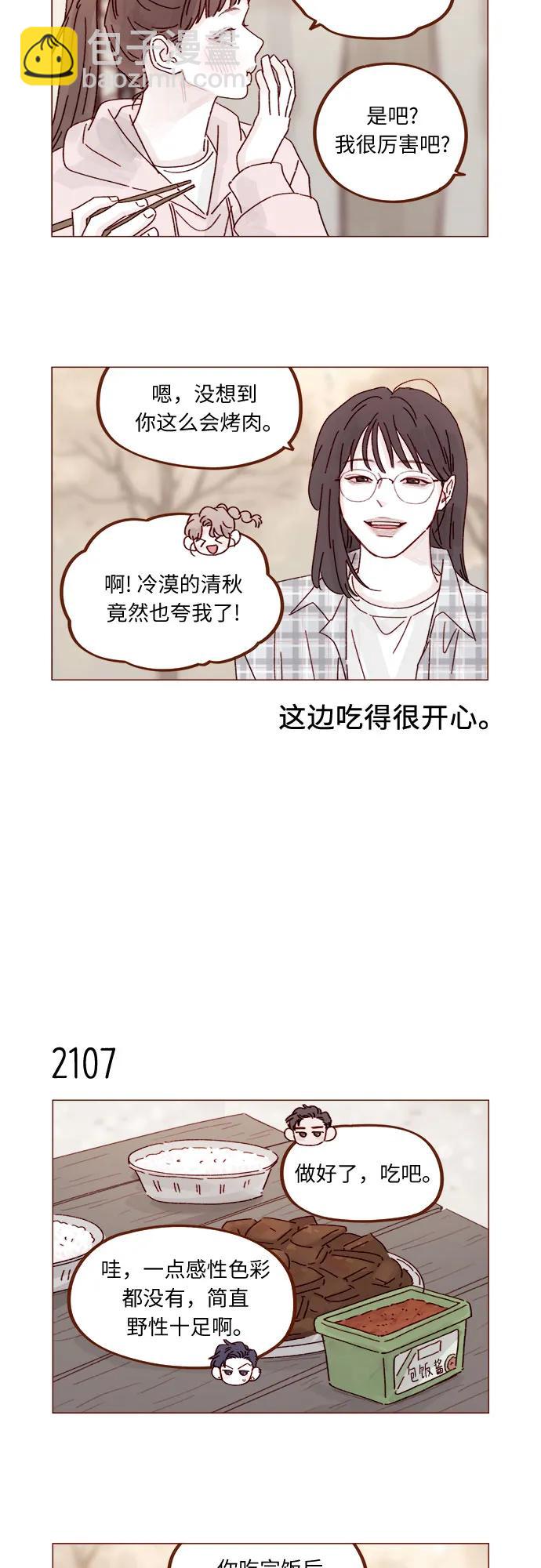 🍚喜欢我的小柿子 [第321话] 就让我成为爱神丘比特吧！ 第11页
