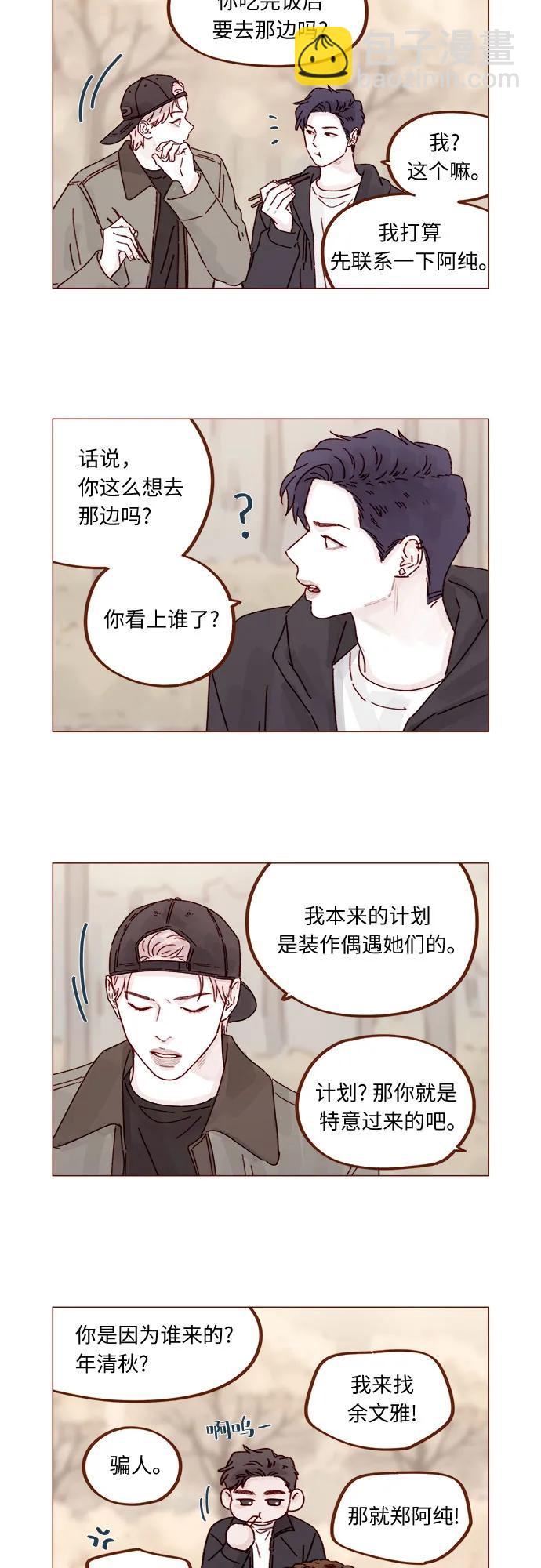 🍚喜欢我的小柿子 [第321话] 就让我成为爱神丘比特吧！ 第12页