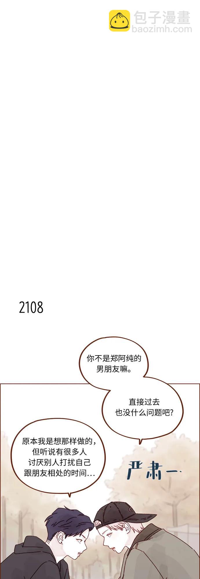 🍚喜欢我的小柿子 [第321话] 就让我成为爱神丘比特吧！ 第14页