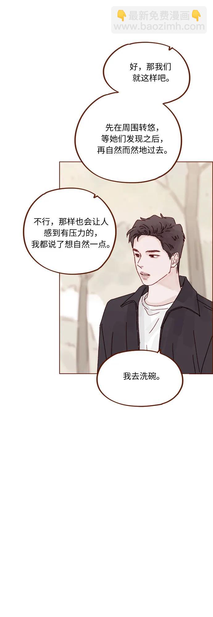 🍚喜欢我的小柿子 [第321话] 就让我成为爱神丘比特吧！ 第16页