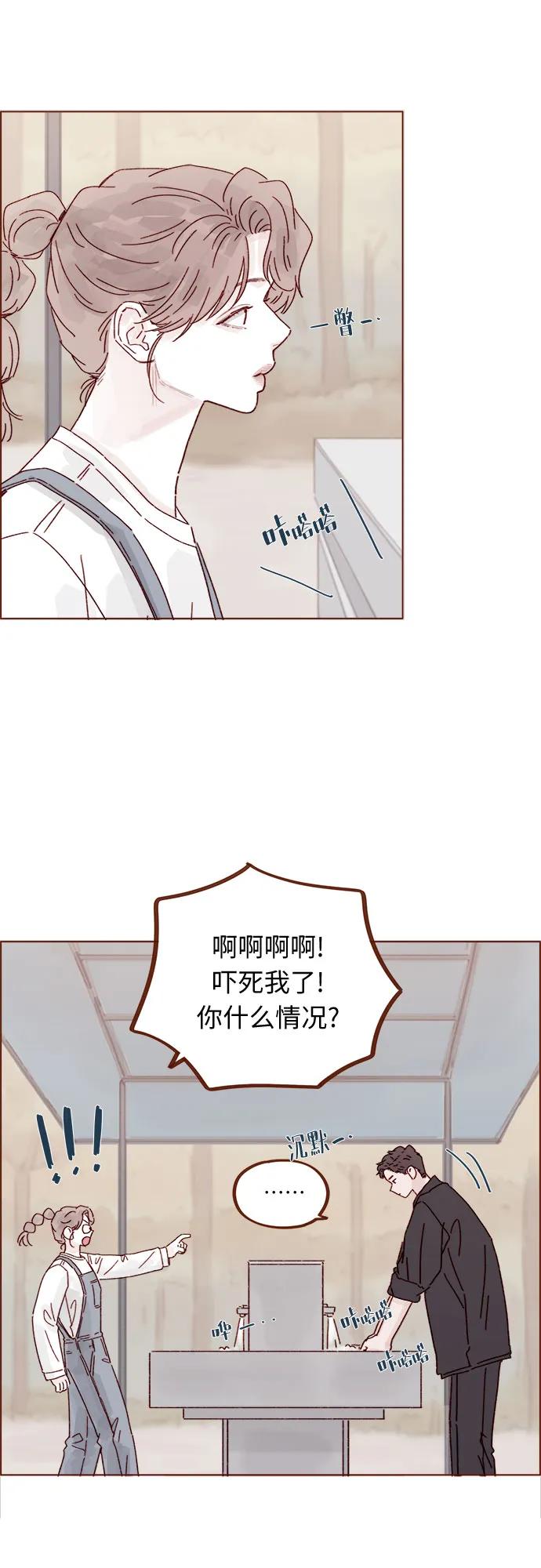 🍚喜欢我的小柿子 [第321话] 就让我成为爱神丘比特吧！ 第19页