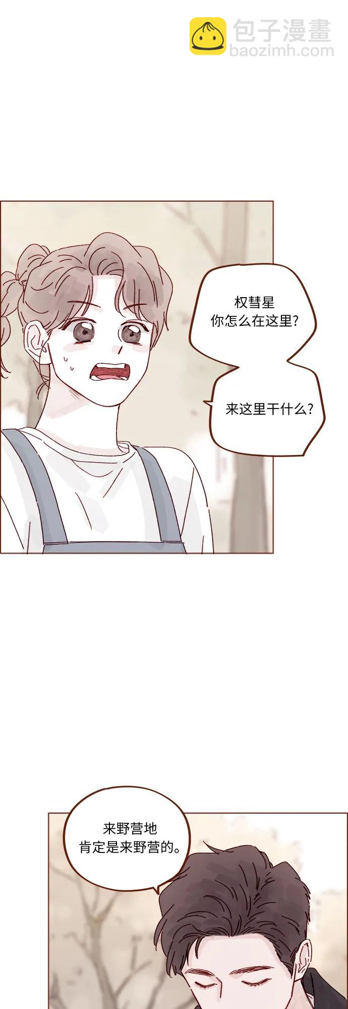 🍚喜欢我的小柿子 [第321话] 就让我成为爱神丘比特吧！ 第20页